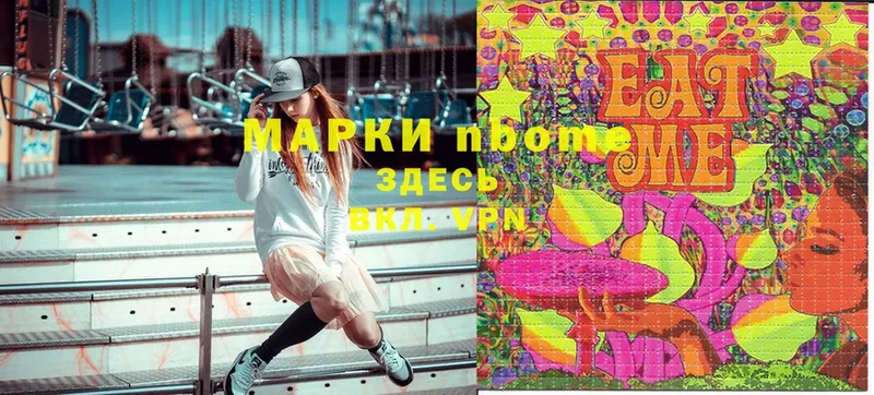 Марки N-bome 1,8мг Добрянка